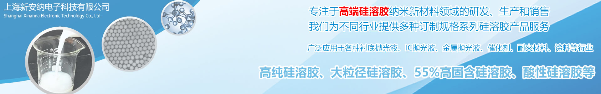 高純硅溶膠,電子級高純度硅溶膠