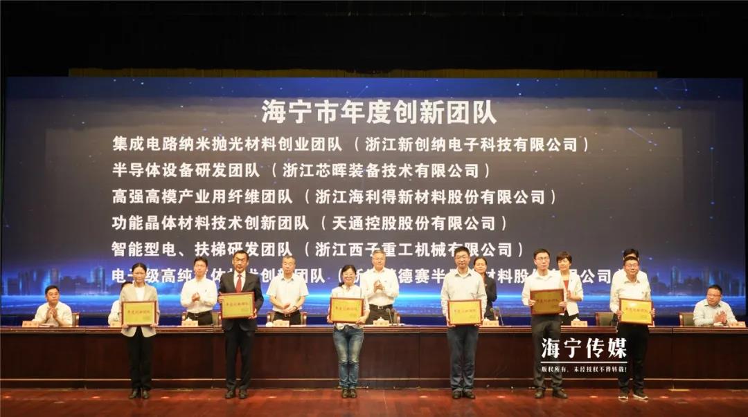 浙江新創(chuàng)納電子科技有限公司獲得海寧市年度創(chuàng)新創(chuàng)業(yè)團(tuán)隊(duì)表彰