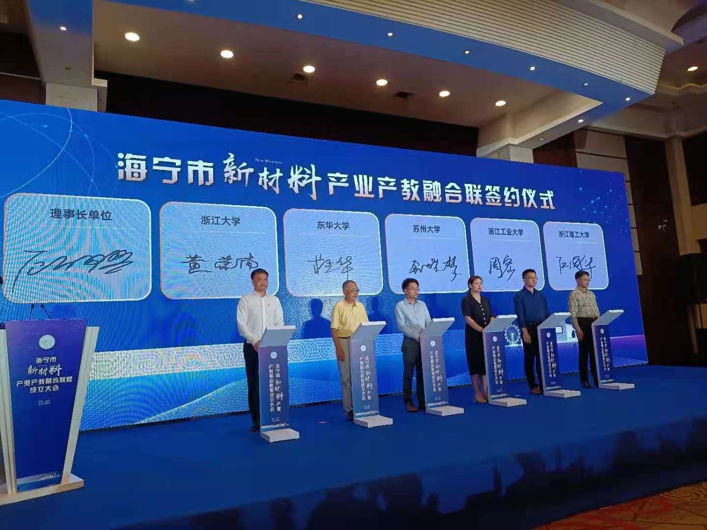浙江大學(xué)、東華大學(xué)、蘇州大學(xué)、浙江工業(yè)大學(xué)、浙江理工大學(xué)