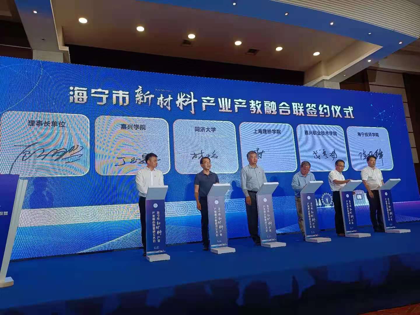 嘉興學(xué)院、同濟(jì)大學(xué)、上海建橋?qū)W院、嘉興職業(yè)技術(shù)學(xué)院、海寧技師學(xué)院