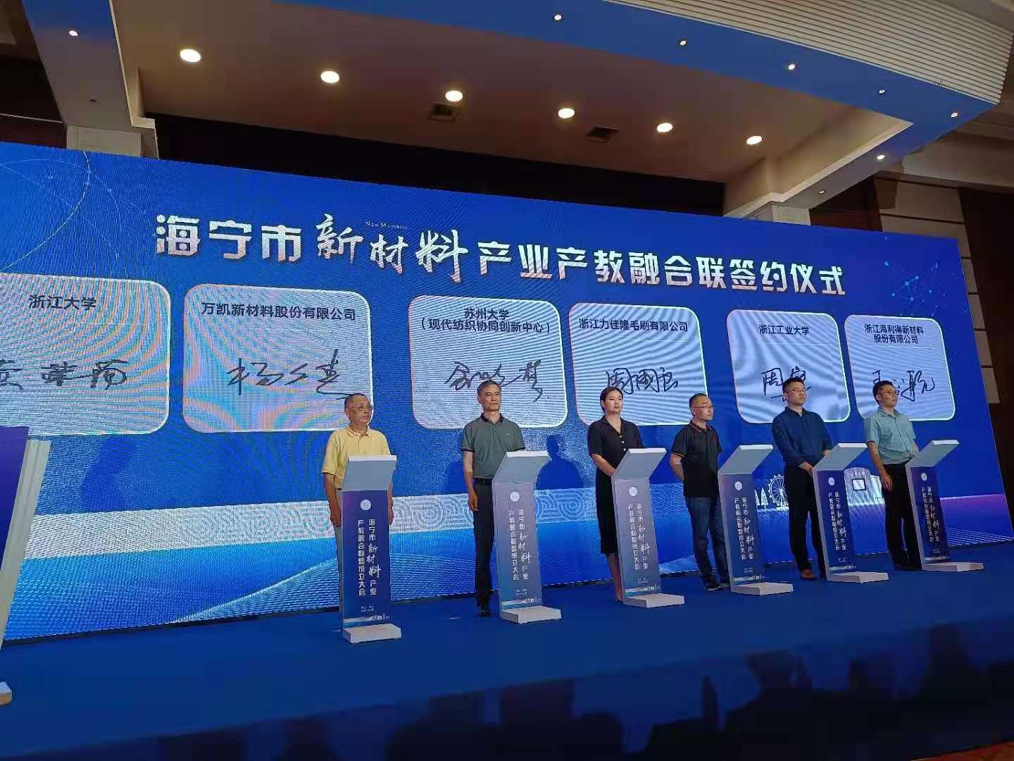 萬凱新材料股份有限公司、蘇州大學(xué)（現(xiàn)代紡織協(xié)同創(chuàng)新中心）、浙江力佳隆毛刷有限公司、浙江海利得新材料股份有限公司