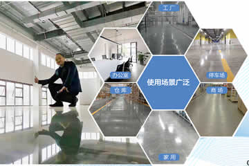 混凝土地坪滲透固化劑應(yīng)用場合