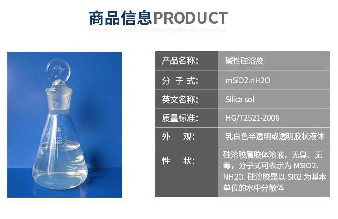 無機(jī)涂料專用硅溶膠